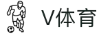 V体育 (VSPORT)官网-全球最专业体育赛事直播平台